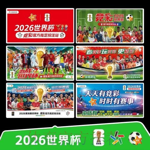 2026世界杯赛程官方发布全程直播怎么查 2026世界杯赛程官方发布全程直播怎么查